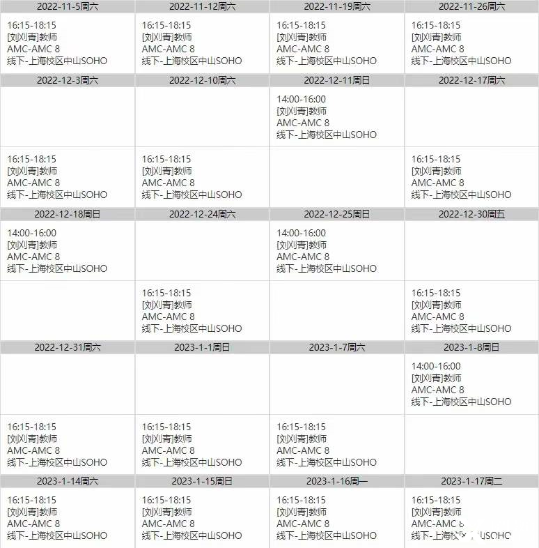 AMC8考前強化沖刺輔導，最后階段沖刺AMC8 TOP1%!