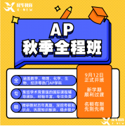 AP數(shù)學(xué)備考難點(diǎn)以及如何選？不同體系學(xué)生該如何備考？