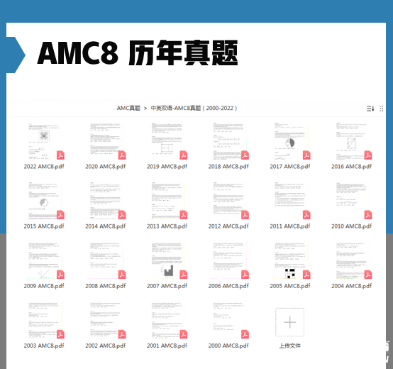 amc8競賽近20年真題合集，帶你掌握AMC8競賽高頻考點(diǎn)!