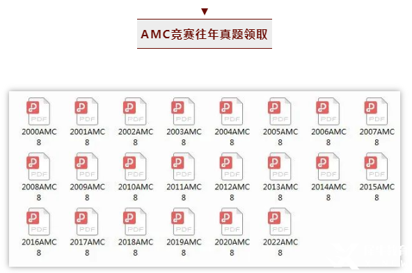 AMC競賽知識點及報考要求！AMC8/10/12往年真題匯總