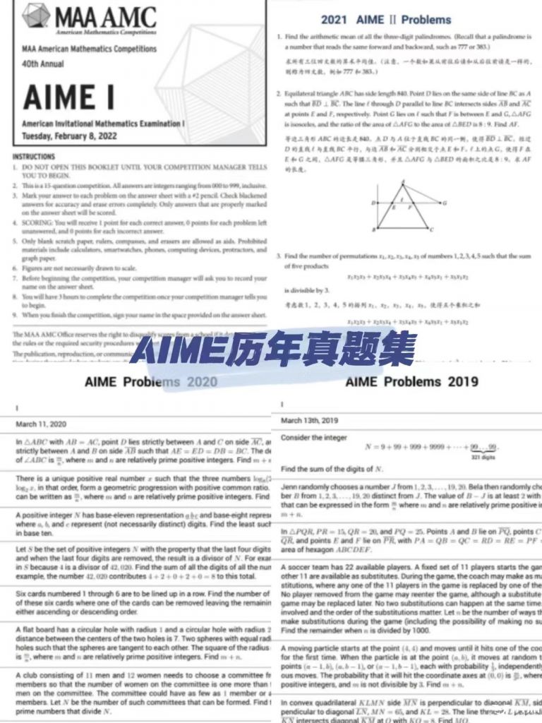 AMC晉級(jí)，僅剩1個(gè)月,不同段位學(xué)生如何備考AIME沖高分?