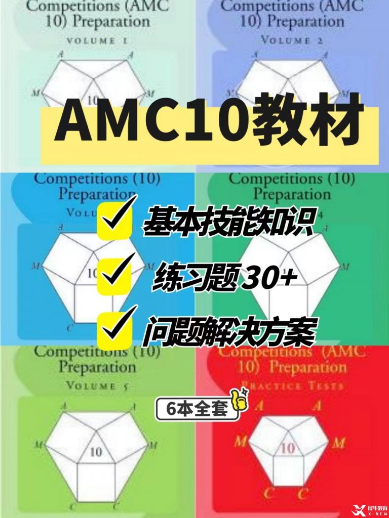 AMC10數(shù)學(xué)競賽考什么?這些內(nèi)容一定會考到！