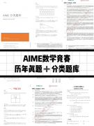 AIME2個(gè)月沖刺方法！犀牛教育AIME課程培訓(xùn)大綱