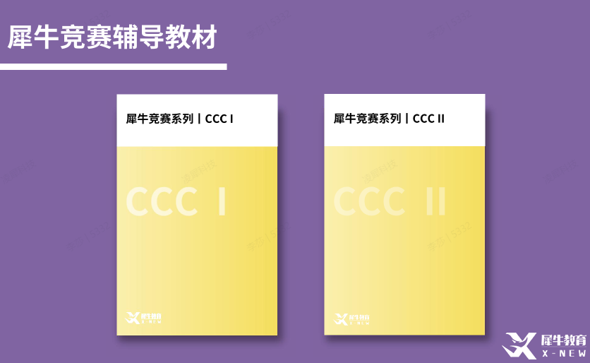 CCC化學(xué)競賽報(bào)名開啟！CCC競賽比賽規(guī)則\報(bào)名時(shí)間\考試難度\競賽輔導(dǎo)班介紹！