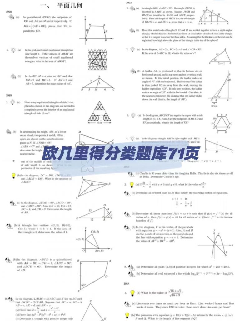 Euclid歐幾里得競賽是什么？歐幾里得競賽詳情解讀！