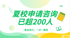 頂尖數(shù)學(xué)夏令營有哪些？夏校申請需要哪些材料？