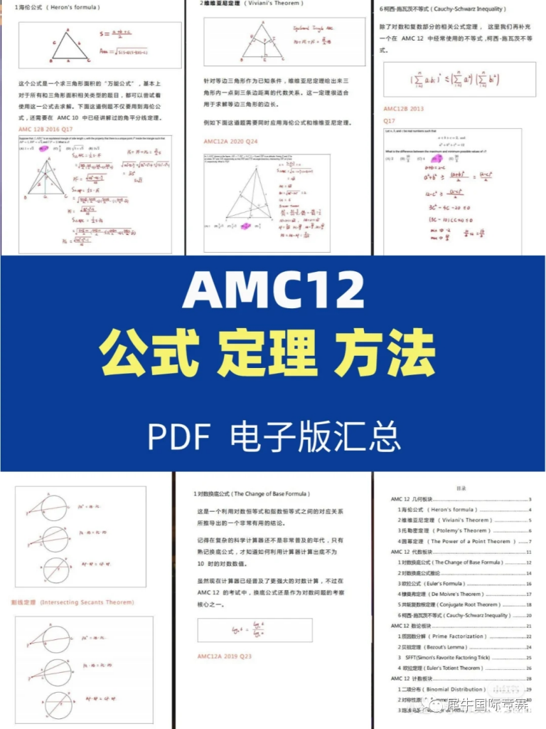 AMC12競(jìng)賽規(guī)則、考試內(nèi)容及備考攻略分享！23年AMC競(jìng)賽必備