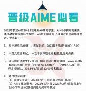 AIME1與AIME2競(jìng)賽該如何選擇？AIME競(jìng)賽備考建議