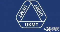 UKMT競賽是什么？有UKMT系列競賽的輔導班嗎？