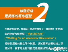 托福改革：托福寫作新評分標(biāo)準(zhǔn)專業(yè)解讀~犀牛托福培訓(xùn)更專業(yè)！