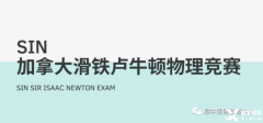 2023年SIN物理競賽真題&解析完整版領取~ 