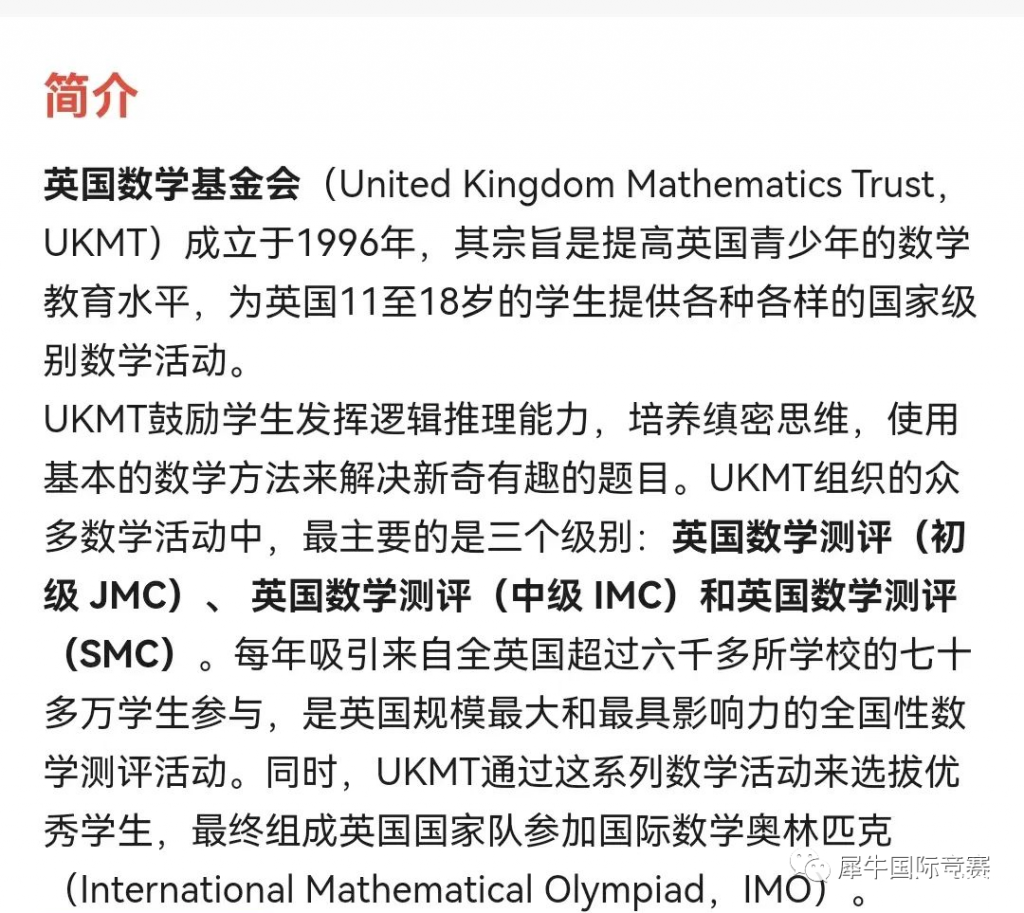 IMC/JMC數(shù)學(xué)競(jìng)賽輔導(dǎo)哪里有？英國(guó)UKMT系列數(shù)學(xué)競(jìng)賽不容錯(cuò)過(guò)！