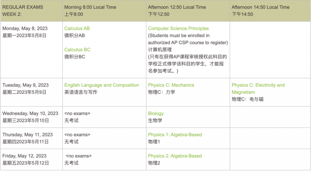 2023年AP考試時(shí)間公布，AP什么時(shí)候考試呢？