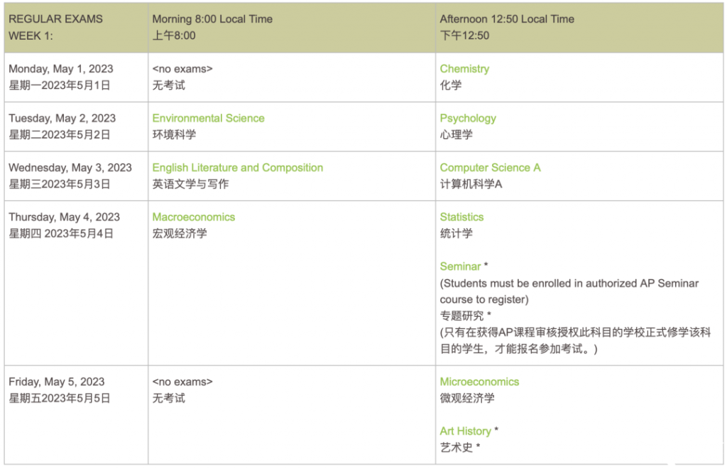 2023年AP考試時(shí)間公布，AP什么時(shí)候考試呢？