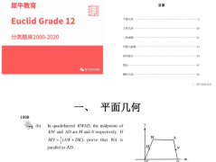 歐幾里得數(shù)學(xué)競賽考前必刷題！犀牛歐幾里得輔導(dǎo)課程報(bào)名中