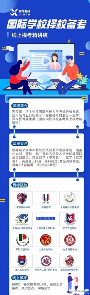 2023國(guó)際學(xué)校秋招：WLSA上海、包玉剛、七德等校秋招時(shí)間已定！