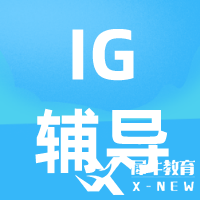 IGCSE考試輔導 | IGCSE熱門課程及課程難點分析