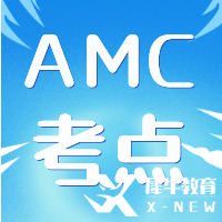 2023年AMC10競(jìng)賽時(shí)間&競(jìng)賽獎(jiǎng)項(xiàng)設(shè)置&考試規(guī)則來啦~