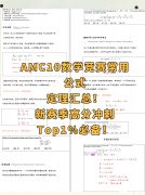 AMC10考試范圍是什么？附AMC10考試公式定理PDF！