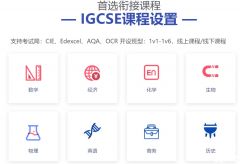 犀牛2023年暑假IGCSE銜接班報(bào)名中！暑期先行完美過渡！