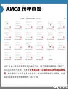 AMC8競賽獎(jiǎng)項(xiàng)有哪些？AMC8競賽暑期培訓(xùn)班哪里有？