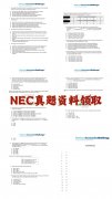 2024年NEC競賽報名時間/競賽流程/組隊規(guī)則/含金量……