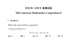 2023年AMC8真題及解析，到底考了哪些知識點？