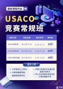 USACO競(jìng)賽培訓(xùn)班推薦！USACO競(jìng)賽考什么？