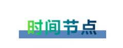 在哪個階段轉軌國際學校更容易學？上海國際學校擇校備考哪家好？