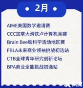 2-4月可參加的國(guó)際數(shù)學(xué)競(jìng)賽有哪些？AIME/歐幾里得如何備考？