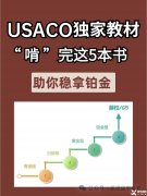 USACO競賽怎么學？含金量怎么樣？