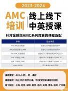 AMC10/12考試怎么報(bào)名？報(bào)名流程介紹！