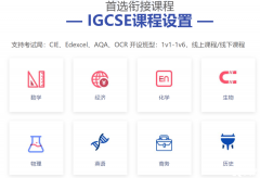 牛津劍橋G5院校對IGCSE成績要求是什么？IGCSE培訓(xùn)輔導(dǎo)課程怎么安排~