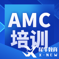 2024年AMC10競賽備考輔導課程，開班情況介紹！