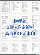 【獨家】2024年物理碗競賽真題解析免費預約領取下載，物理碗后下一步應該怎么走？