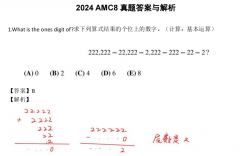 2025年AMC8培訓(xùn)課程及獎項設(shè)置！