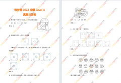 袋鼠數(shù)學(xué)2024競(jìng)賽真題，線下線上培訓(xùn)課程！