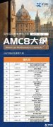 AMC8暑期培訓(xùn)，強(qiáng)化+沖刺輔導(dǎo)拿下前1%！