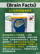 【生物競賽】Brainbee腦科學大賽幾年級可以參加？含金量如何？附Brainbee競賽pdf教材