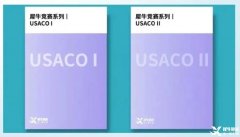 USACO計(jì)算機(jī)競(jìng)賽培訓(xùn)課程！USACO課程班型介紹