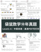 袋鼠數(shù)學(xué)競賽有必要參加嗎？適合多大的學(xué)生呢？