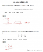 AMC8競賽歷年真題大放送！