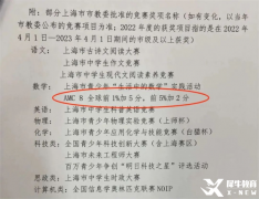 AMC8對于上海三公重要嗎？ 