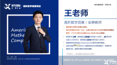 AMC8培訓(xùn)課程一文“培訓(xùn)師資/課程設(shè)置/學(xué)員出分“”情況全介紹！