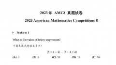 AMC8備考倒計(jì)時(shí)，AMC8歷年真題及AMC8必備公式領(lǐng)??！