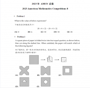 首次備賽AMC8必看！AMC8試卷是中文還是英文？