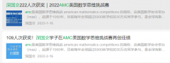 深圳小升初，AMC8和鵬程杯到底選哪個？