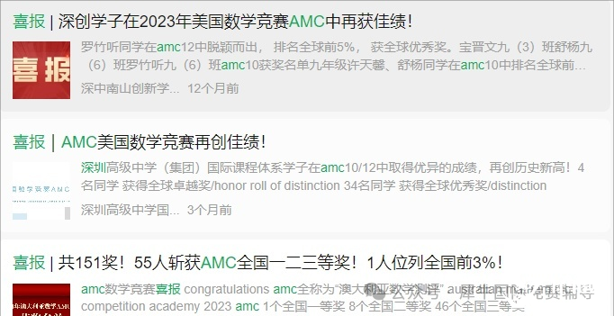 AMC8數(shù)學(xué)競(jìng)賽有用嗎？揭秘北上廣深名校態(tài)度！AMC8競(jìng)賽對(duì)升學(xué)有哪些價(jià)值呢