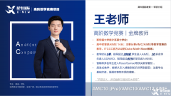 AMC12輔導(dǎo)課程體系詳解！AMC12競(jìng)賽培訓(xùn)哪家好？