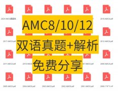 2025年AMC8數(shù)學(xué)競賽分?jǐn)?shù)線正式公布！